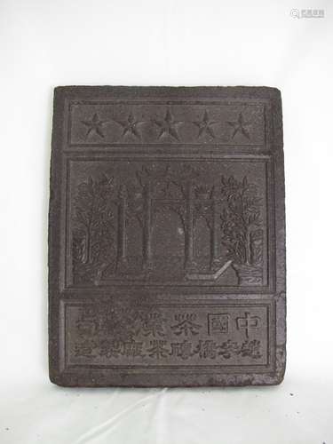 A Chinese Zhao Li Bridge Tea Brick