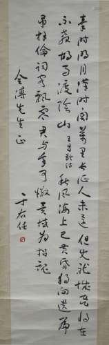 A Chinese Caligraphy Letter Written  By Yu you ren