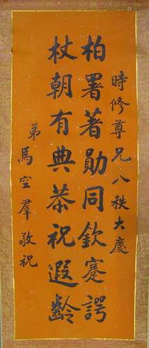 A Chinese Caligraphy Letter By Ma Kong Qun