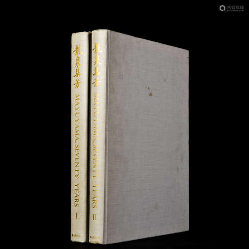 2-VOLUME BOOKS OF MAYUYAMA, SEVENTY YEARS