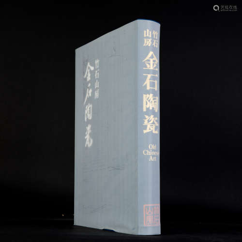 A BOOK ON JIN SHI PORCELAIN WORKS