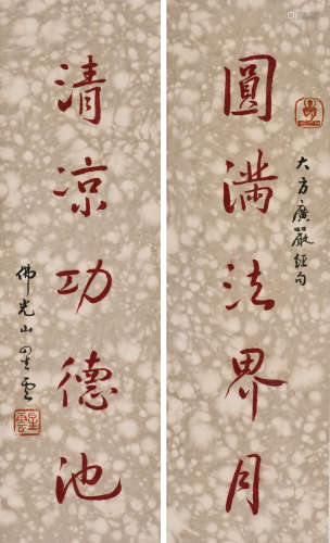 CHINESE CALLIGRAPHY COUPLET, AFTER XING YUN