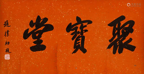 CHINESE CALLIGRAPHY VERSES, AFTER ZHAO PUCHU