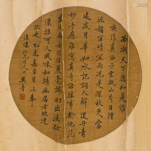 CHINESE CALLIGRAPHY ON FAN PAPER, AFTER WU LU