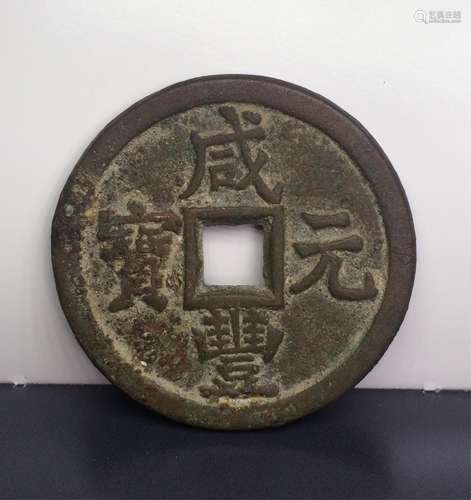 CHINESE QING DYNASTY BRONZE COIN