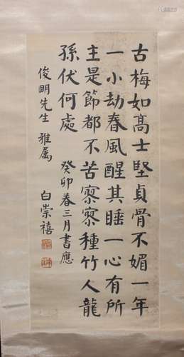 CHINESE CALLIGRAPHY HANGING SCROLL