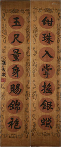 A Chinese Silk Calligraphy