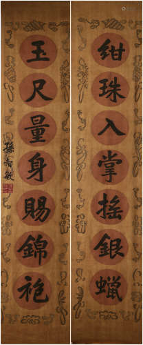 A Chinese Silk Calligraphy