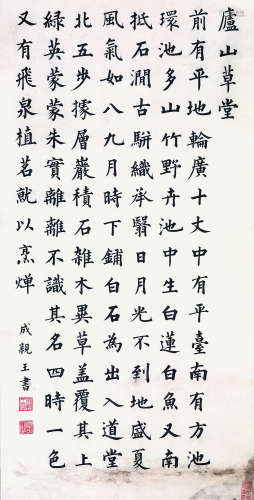 成亲王(1752-1823) 书法