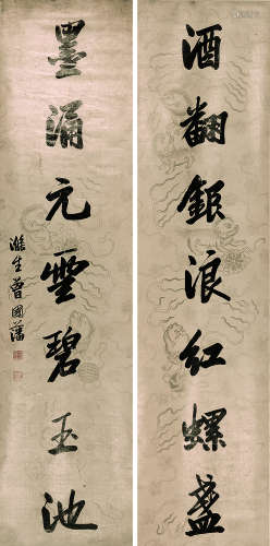 曾国藩(1811-1872) 书法对联