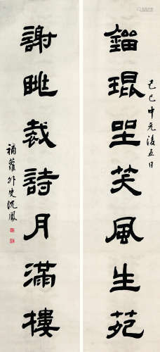 沈凤(1685-1755) 书法对联