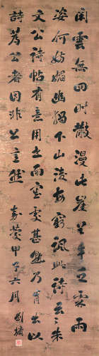 刘墉(1719-1804) 书法