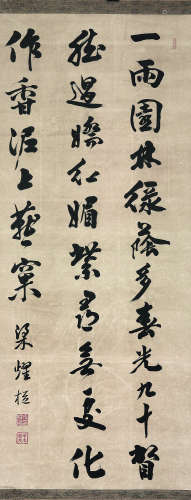 梁耀枢(1832-1888) 书法