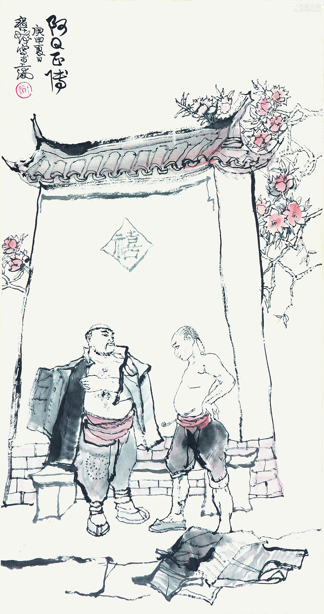 程十发阿q正传 Deal Price Picture 程十发阿q正传 Deal Price Picture