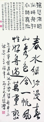 徐悲鸿(1895-1953) 书法