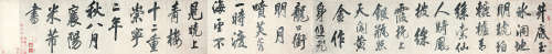 米芾(1501-1107) 书法 水墨 纸本手卷