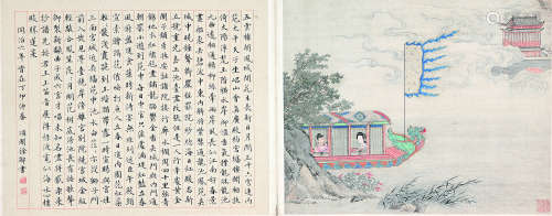 徐郙(1836-1907) 书法·山水