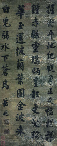 岳飞(1103-1142) 书法