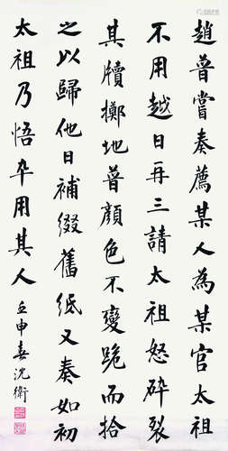 沈卫(1862-1945) 书法