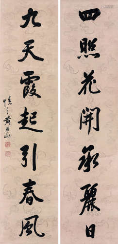 黄思永(1842-1914) 书法对联