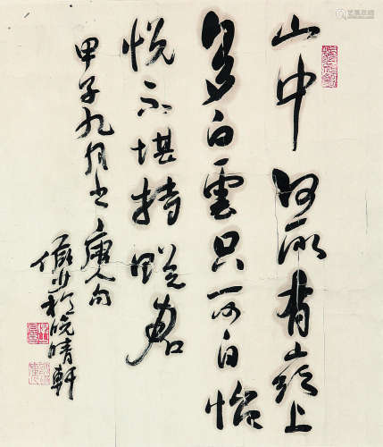 陆俨少(1909-1993) 书法
