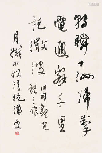 潘  受 (1911-1999) 行書 立軸