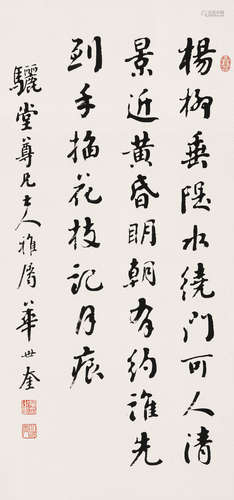 華世奎 (1864-1942) 行楷《宋詩》一首 立軸