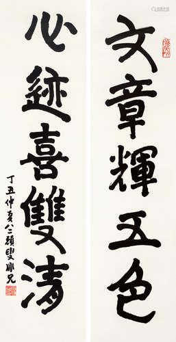 廖冰兄 (1915-2006) 楷書五言聯 鏡心