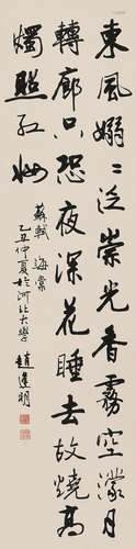 趙逢明 (b.1934) 行書《蘇軾詩》一首 立軸