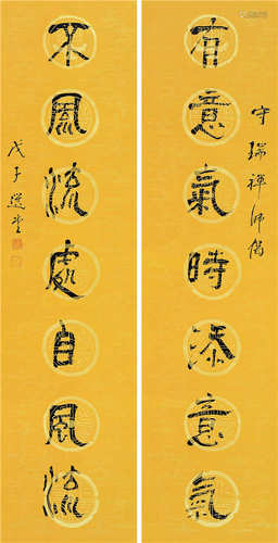 饒宗頤 (b.1917) 隸書七言聯 立軸