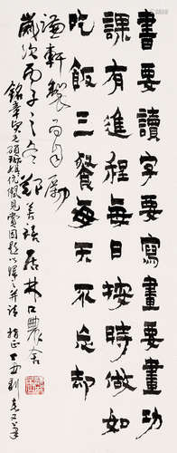 鄭善禧 (b.1932) 隸書 鏡心