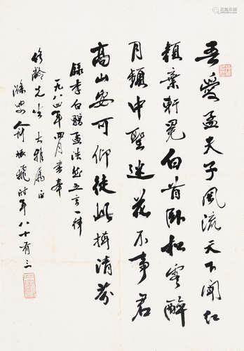 俞振飛 (1902-1993) 行書-李白《贈孟浩然》詩 鏡心