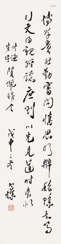 梁寒操 (1899-1975) 行書詩 立軸