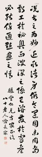 喻長霖 (1857-1944) 行書-節臨《書譜》 立軸