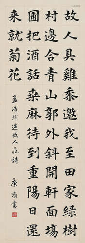 康  雍 (1931-2003) 楷書《孟浩然詩》 立軸