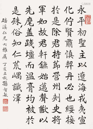 孫智敏 (1881-1961) 楷書-節《崔敬邕墓誌》 立軸