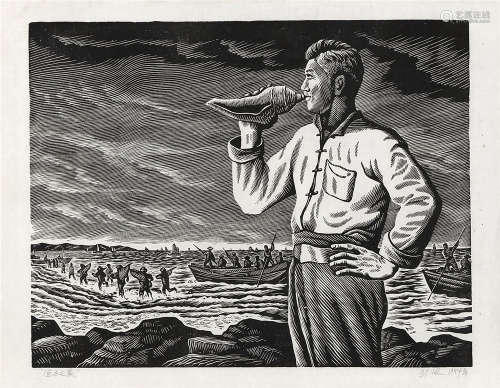 黄新波 1954年作 渔区之晨 纸本黑白木刻