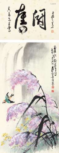 陈子毅 庚申（1980年）作 书法•花鸟 立轴、镜片 设色、水墨纸本