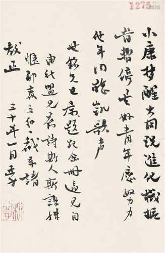 柳亚子 1942年作 行书 镜片 水墨纸本