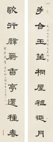 高野侯 戊子（1948年）作 隶书（九言联） 立轴 水墨纸本