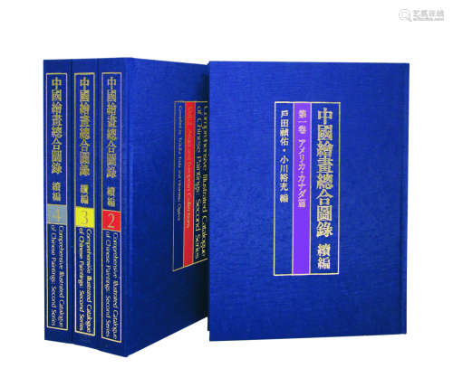 中国绘画总合图录续编四册 纸本