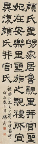 杨逸 1928年作 隶书临礼器碑节选 立轴 水墨纸本