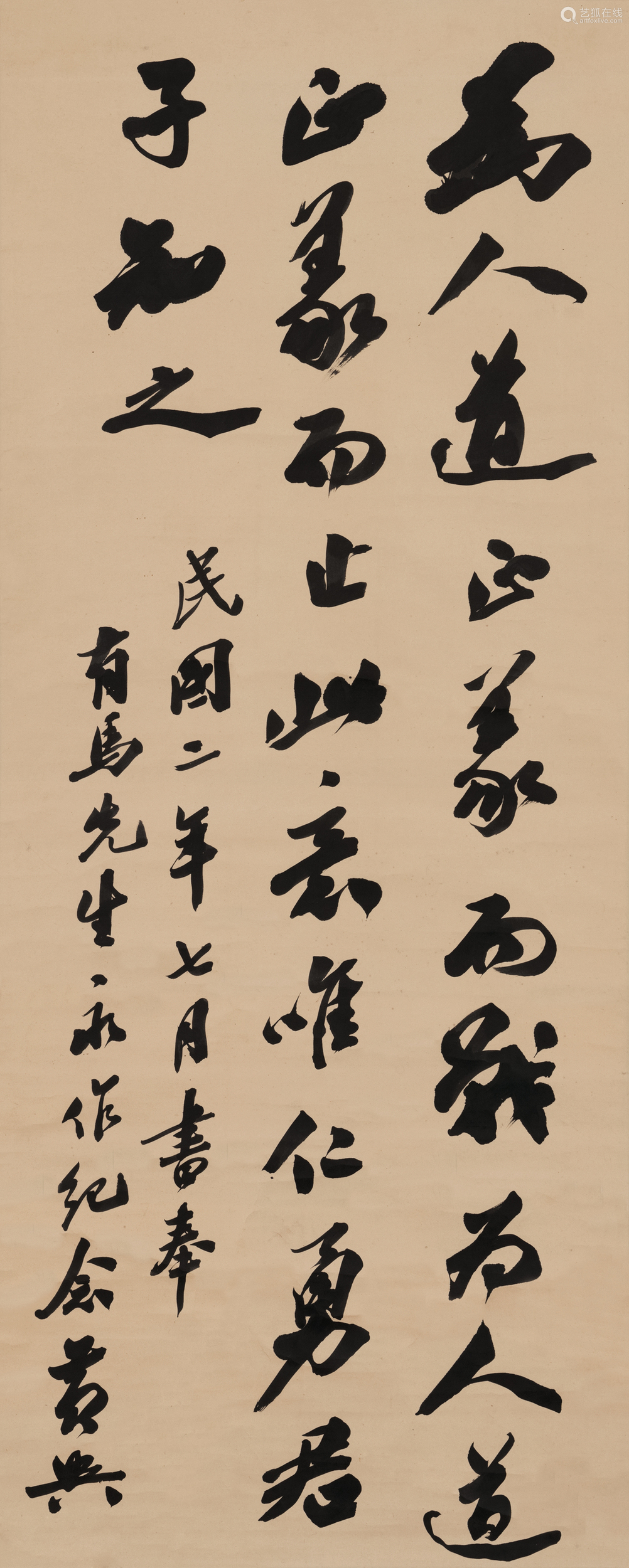黄兴1912年作行书修身格言立轴水墨纸本 Deal Price Picture 黄兴1912年作行书修身格言立轴水墨纸本 Deal Price Picture
