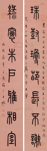 王福庵 1946年作 篆书七言联 立轴 水墨纸本
