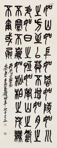 吴昌硕 1916年作 篆书“天保九如律” 立轴 水墨纸本
