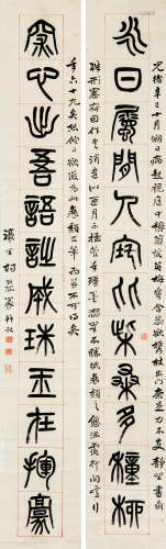 杨沂孙 1881年作 篆书十二言联 立轴 水墨纸本