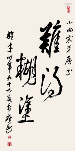 书法 黎雄才(1910-2001) 纸本 立轴