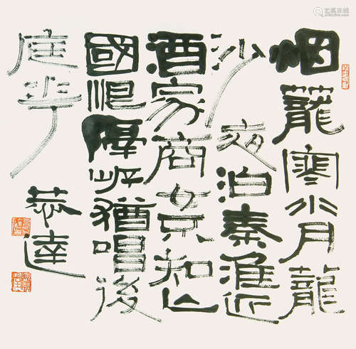 言恭達 書法