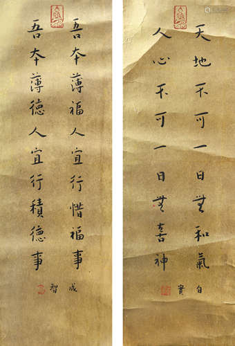 弘一法師 書法  (一組兩件)