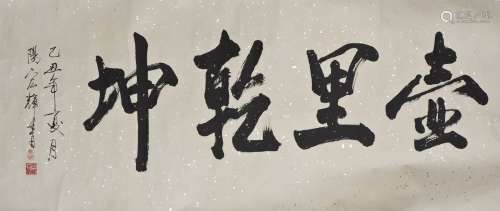 CHINESE CALLIGRAPHY VERSE